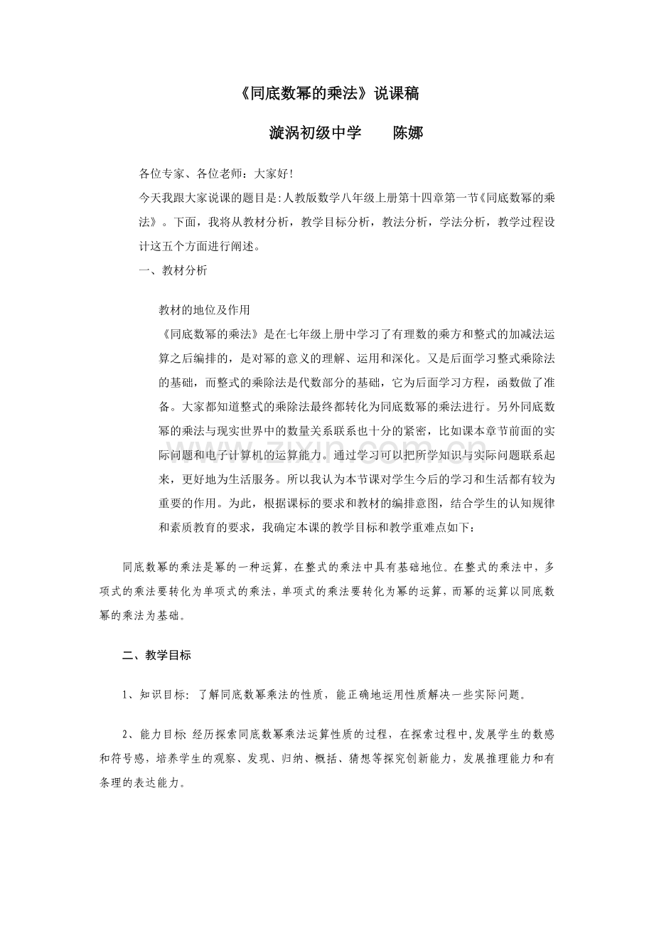 同底数幂的乘法说课稿.doc_第1页