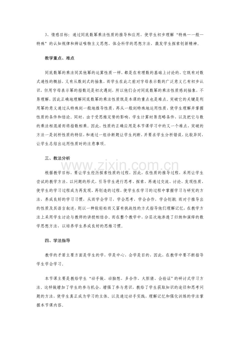 同底数幂的乘法说课稿.doc_第2页