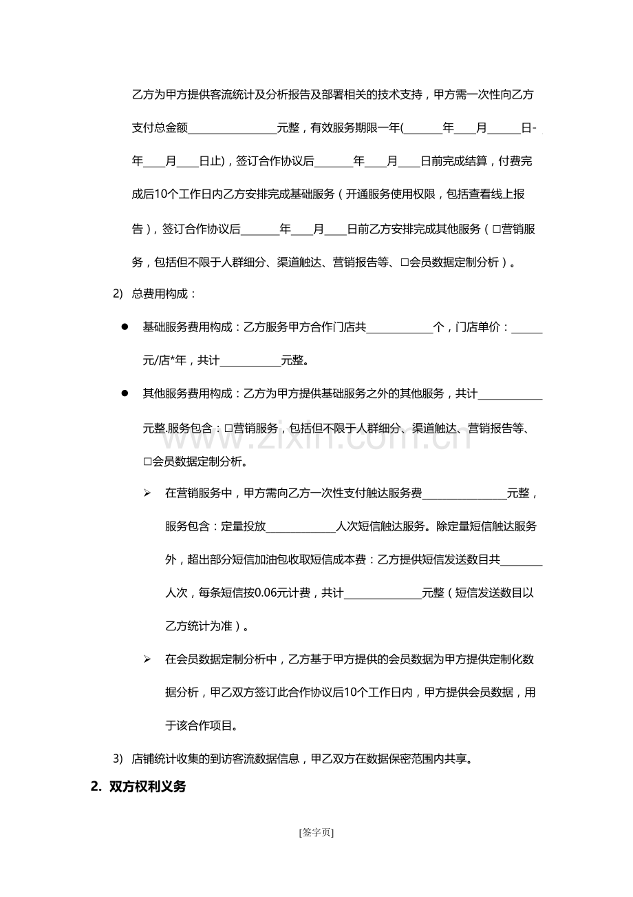 网络店铺统计服务协议模版.docx_第2页