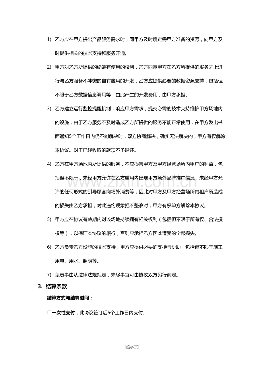 网络店铺统计服务协议模版.docx_第3页