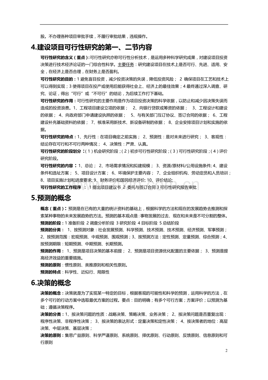 工程经济学复习资料中国矿业大学力学与建筑工程学院.doc_第2页