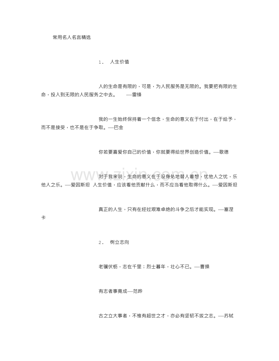 常用名人名言精选123.doc_第1页