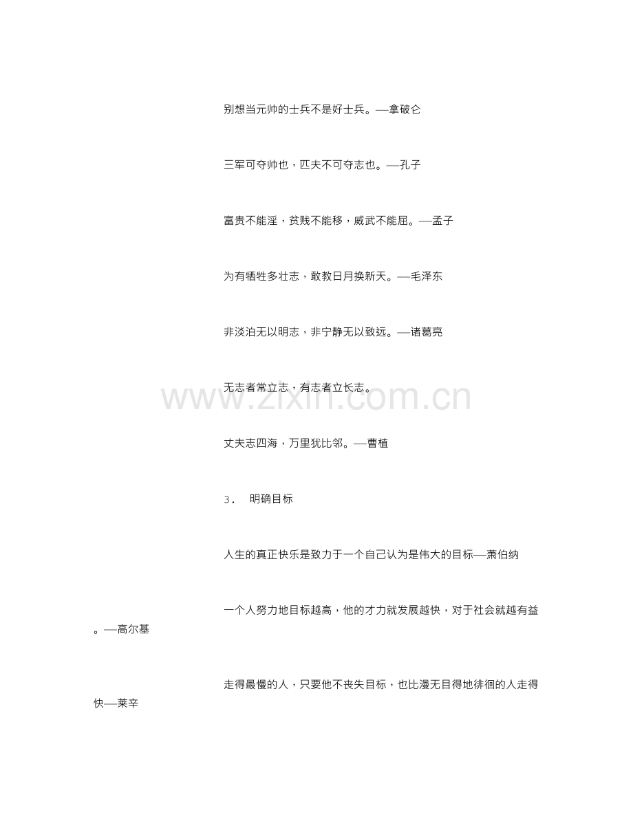 常用名人名言精选123.doc_第2页