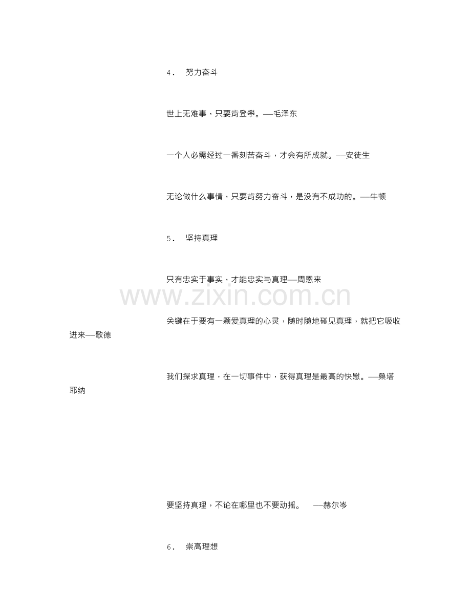 常用名人名言精选123.doc_第3页