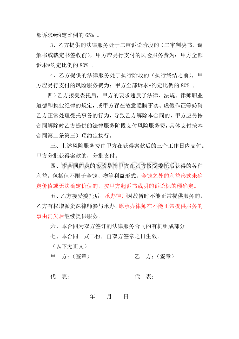 律师事务所风险代理合同(草稿).doc_第2页