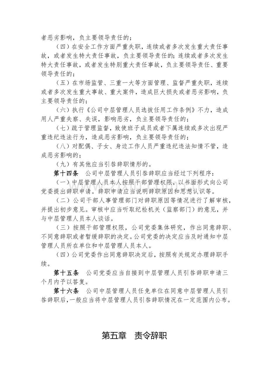 金融控股公司中层管理人员辞职管理办法模版.docx_第3页