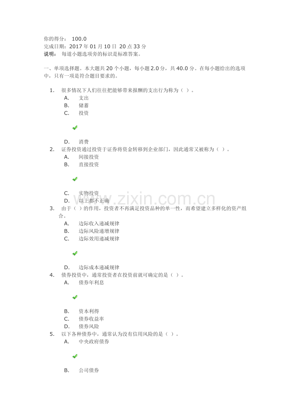 证券投资实务作业一及答案课案.doc_第1页