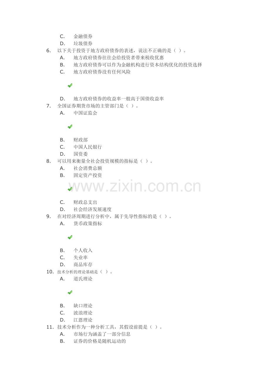 证券投资实务作业一及答案课案.doc_第2页