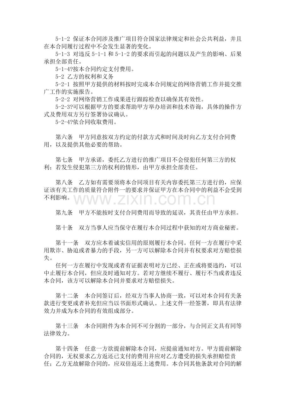 网络营销合同书范本.doc_第2页