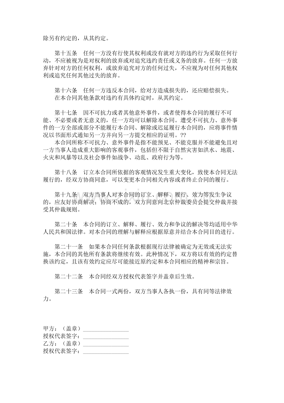 网络营销合同书范本.doc_第3页