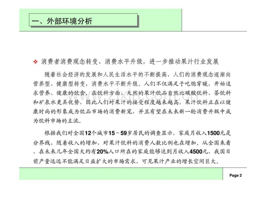 果汁行业分析.pptx_第1页