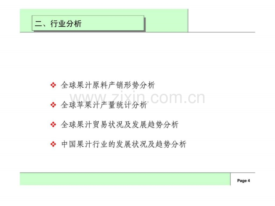 果汁行业分析.pptx_第3页