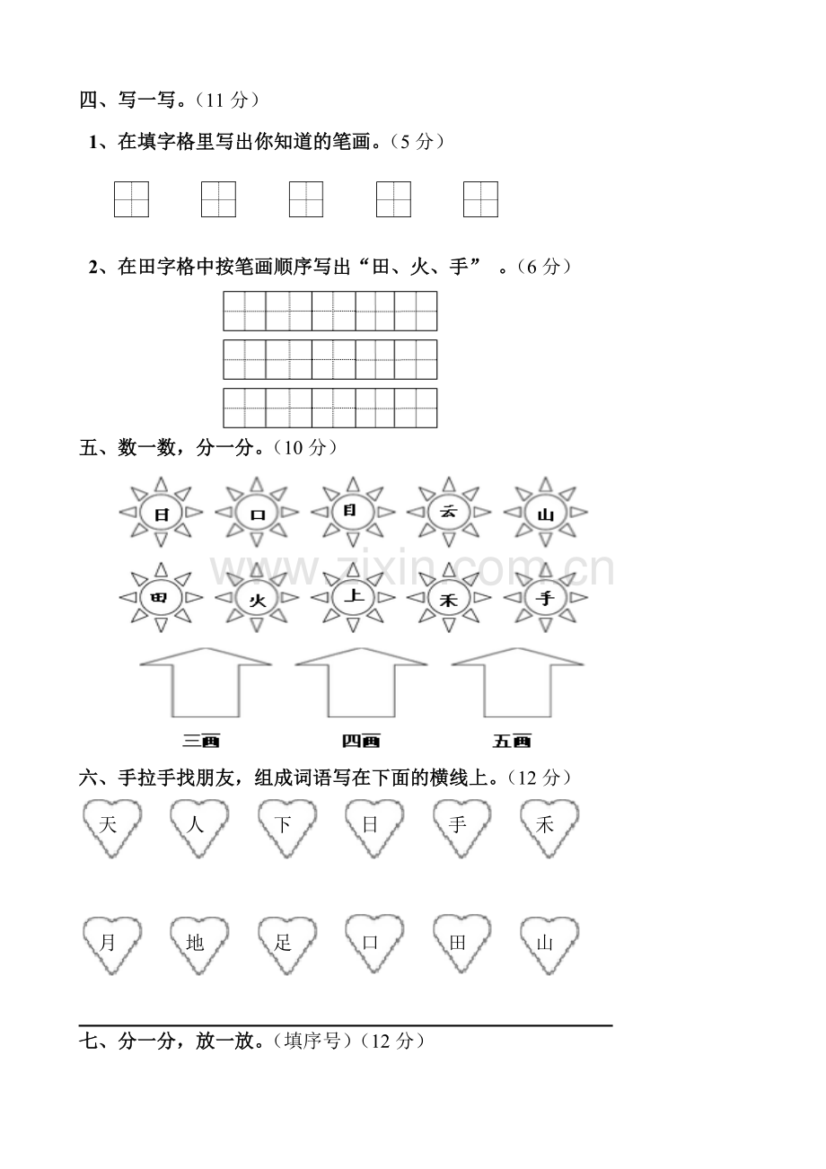 部编版小学一年级上册语文单元试卷全册.doc_第2页