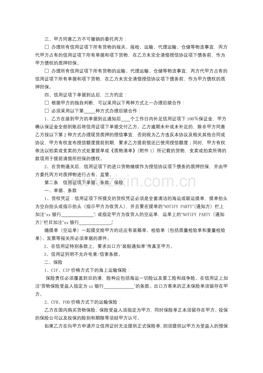 银行合作协议书模版.docx_第2页