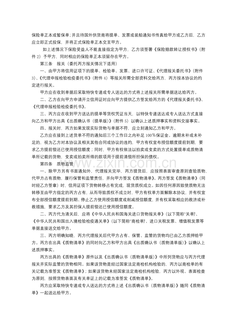 银行合作协议书模版.docx_第3页