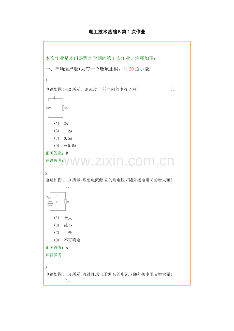 西南交1112考试批次电工技术基础B复习题及参考答案.doc_第1页