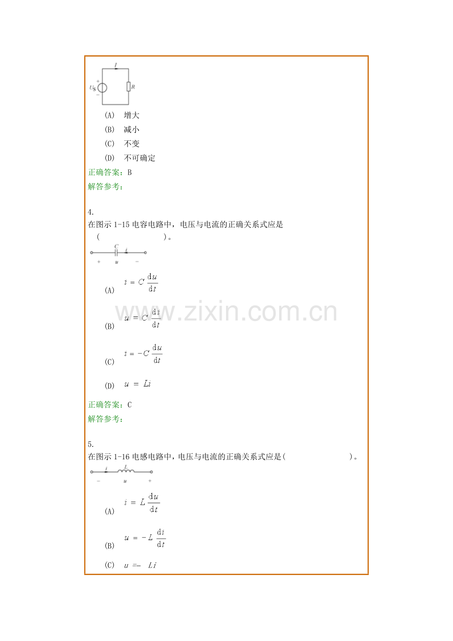 西南交1112考试批次电工技术基础B复习题及参考答案.doc_第2页