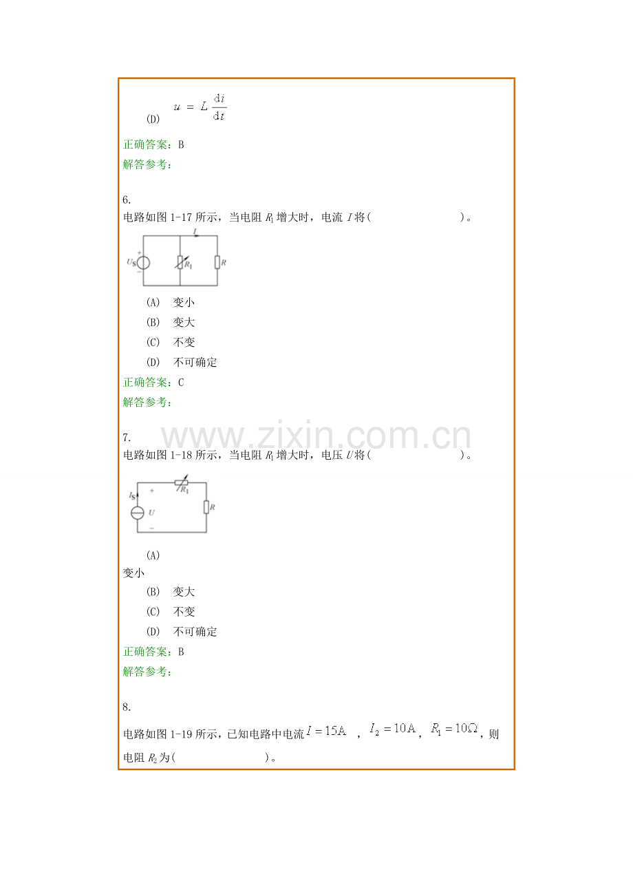 西南交1112考试批次电工技术基础B复习题及参考答案.doc_第3页