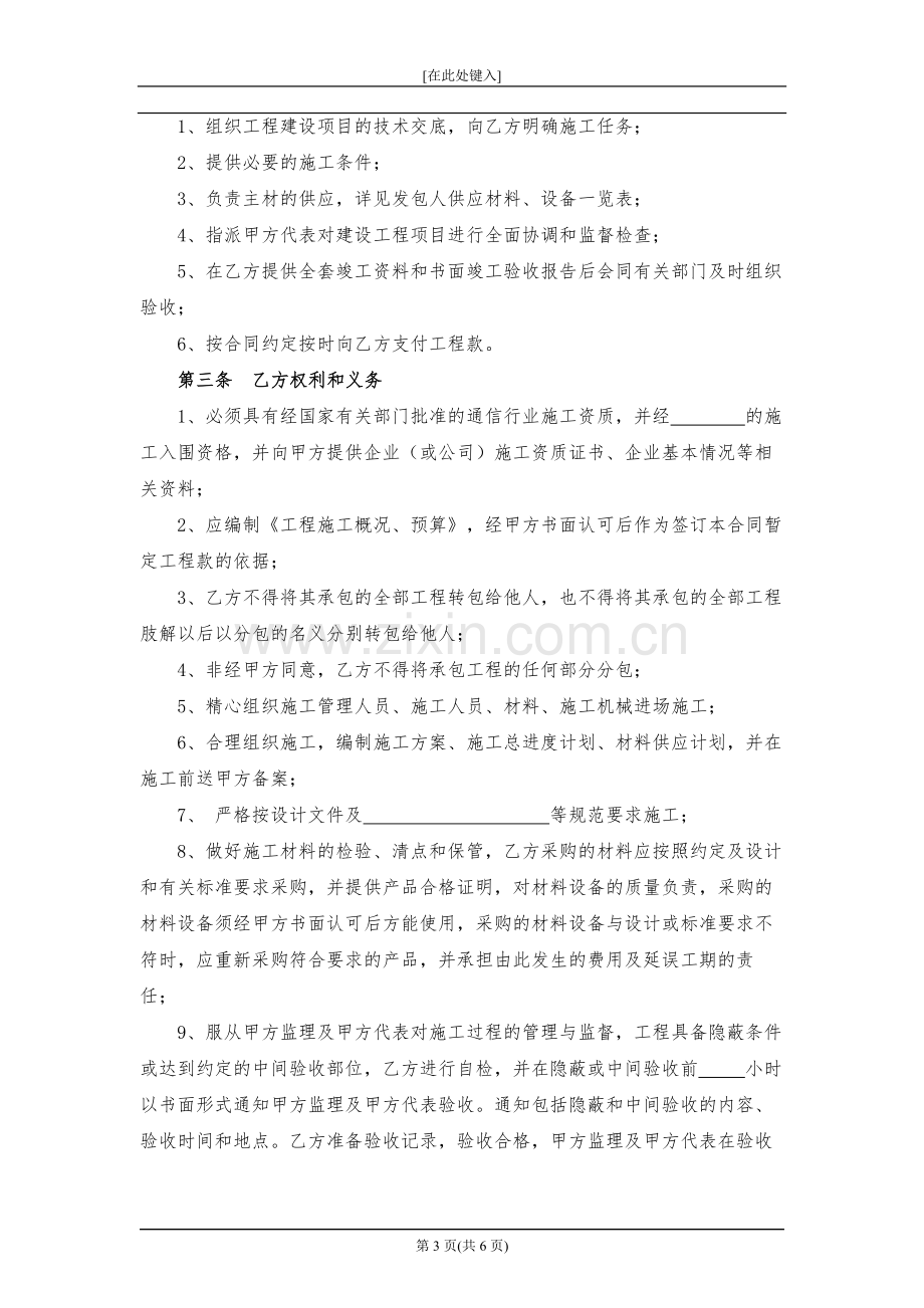 通信工程施工合同模版.docx_第3页