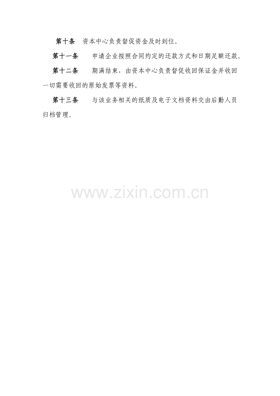 现代物流有限公司融资租赁管理规定模版.docx_第2页