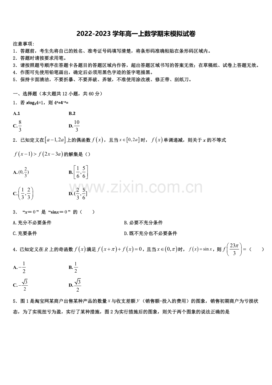 江苏省淮安市高中校协作体2022-2023学年高一上数学期末考试试题含解析.doc_第1页