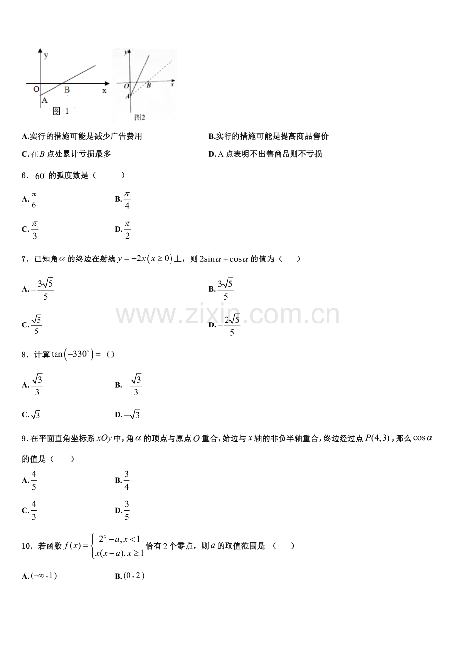 江苏省淮安市高中校协作体2022-2023学年高一上数学期末考试试题含解析.doc_第2页