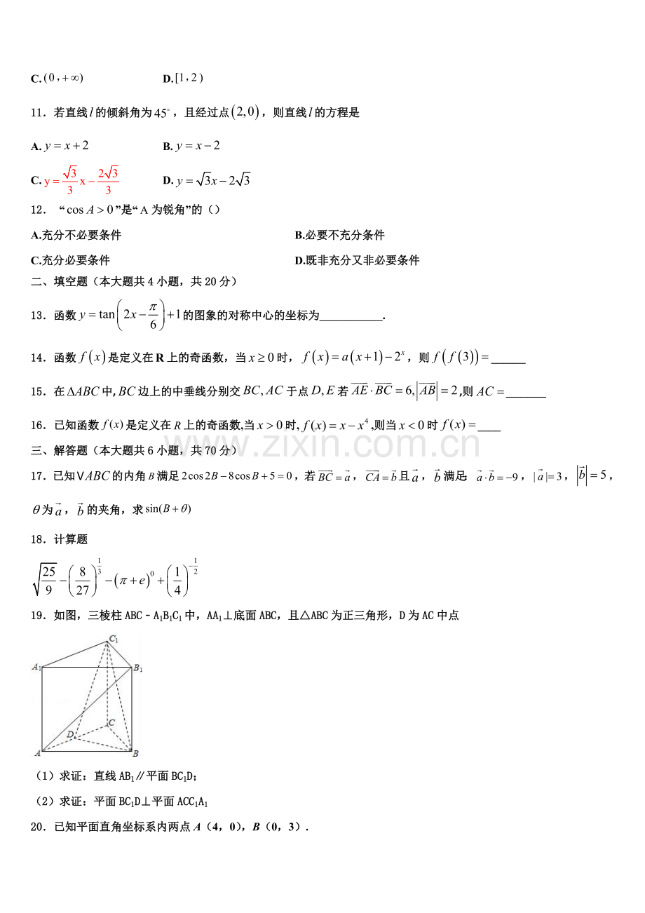 江苏省淮安市高中校协作体2022-2023学年高一上数学期末考试试题含解析.doc_第3页