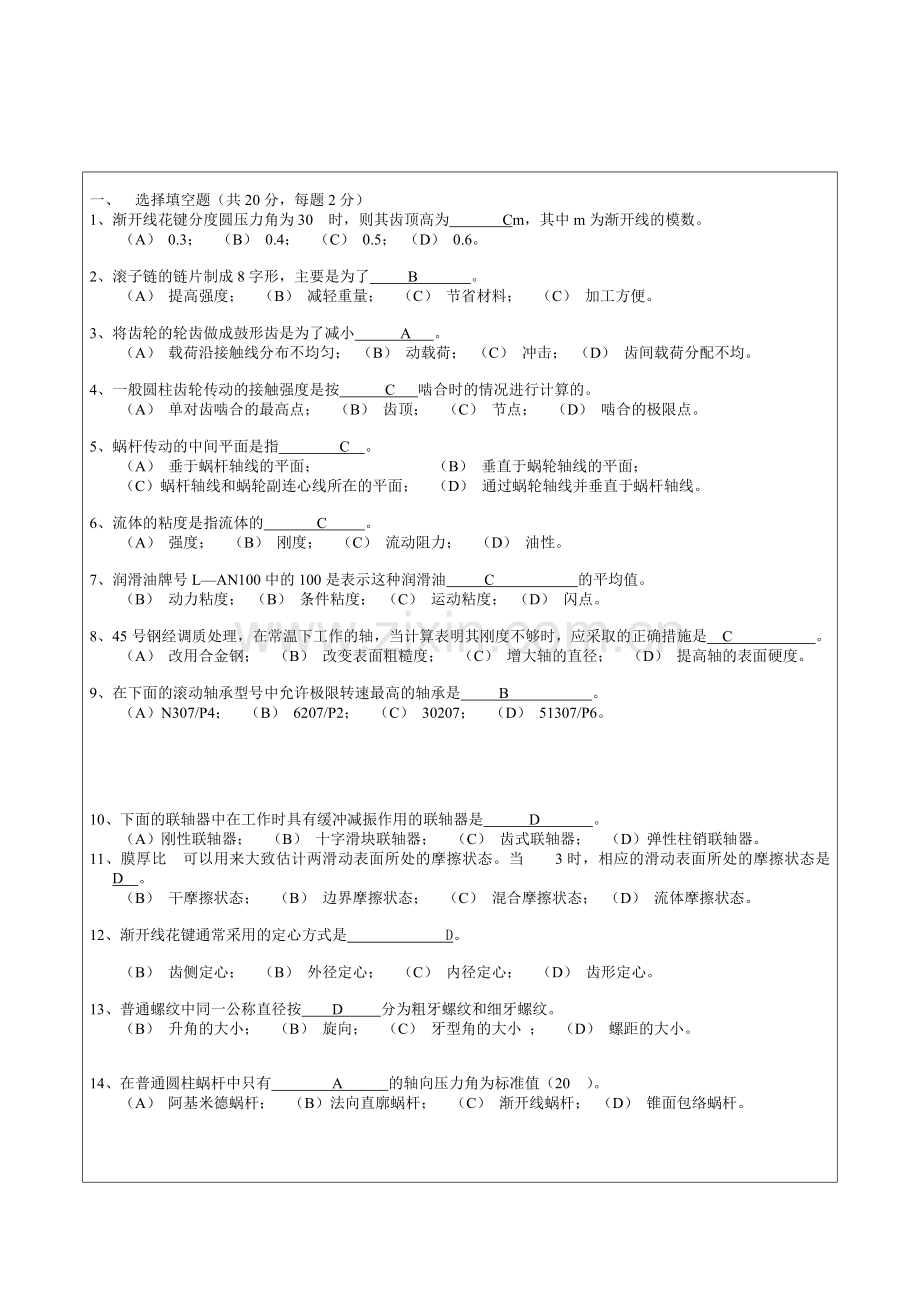 机械原理期末试卷答案1.doc_第1页