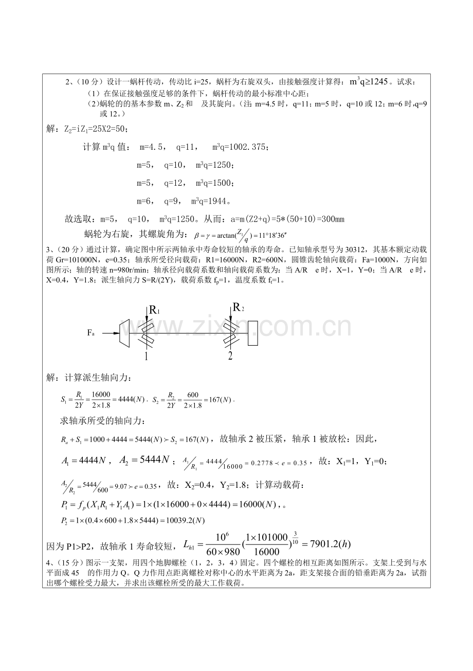 机械原理期末试卷答案1.doc_第3页