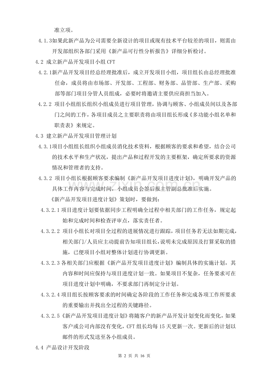 新产品开发控制程序全套.doc_第2页