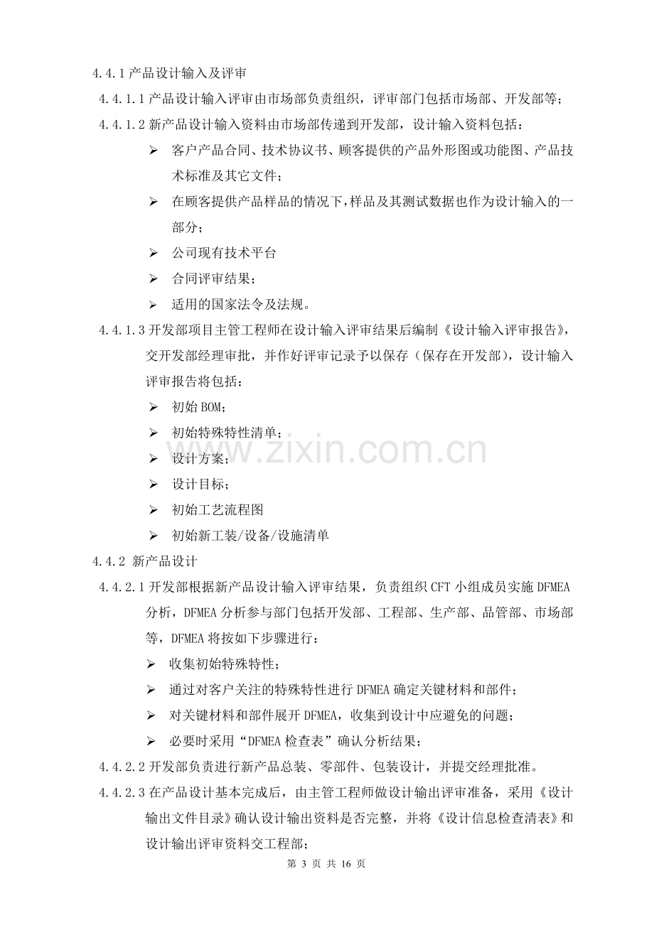 新产品开发控制程序全套.doc_第3页