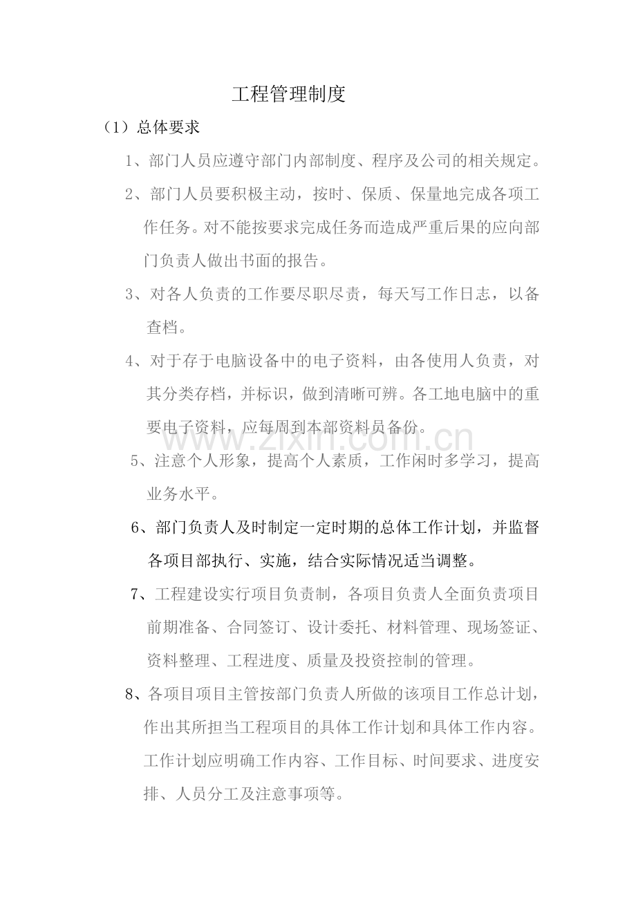 燃气公司工程管理制度.doc_第1页