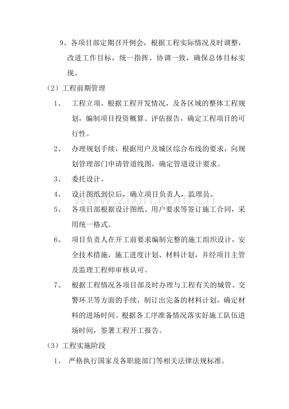 燃气公司工程管理制度.doc_第2页