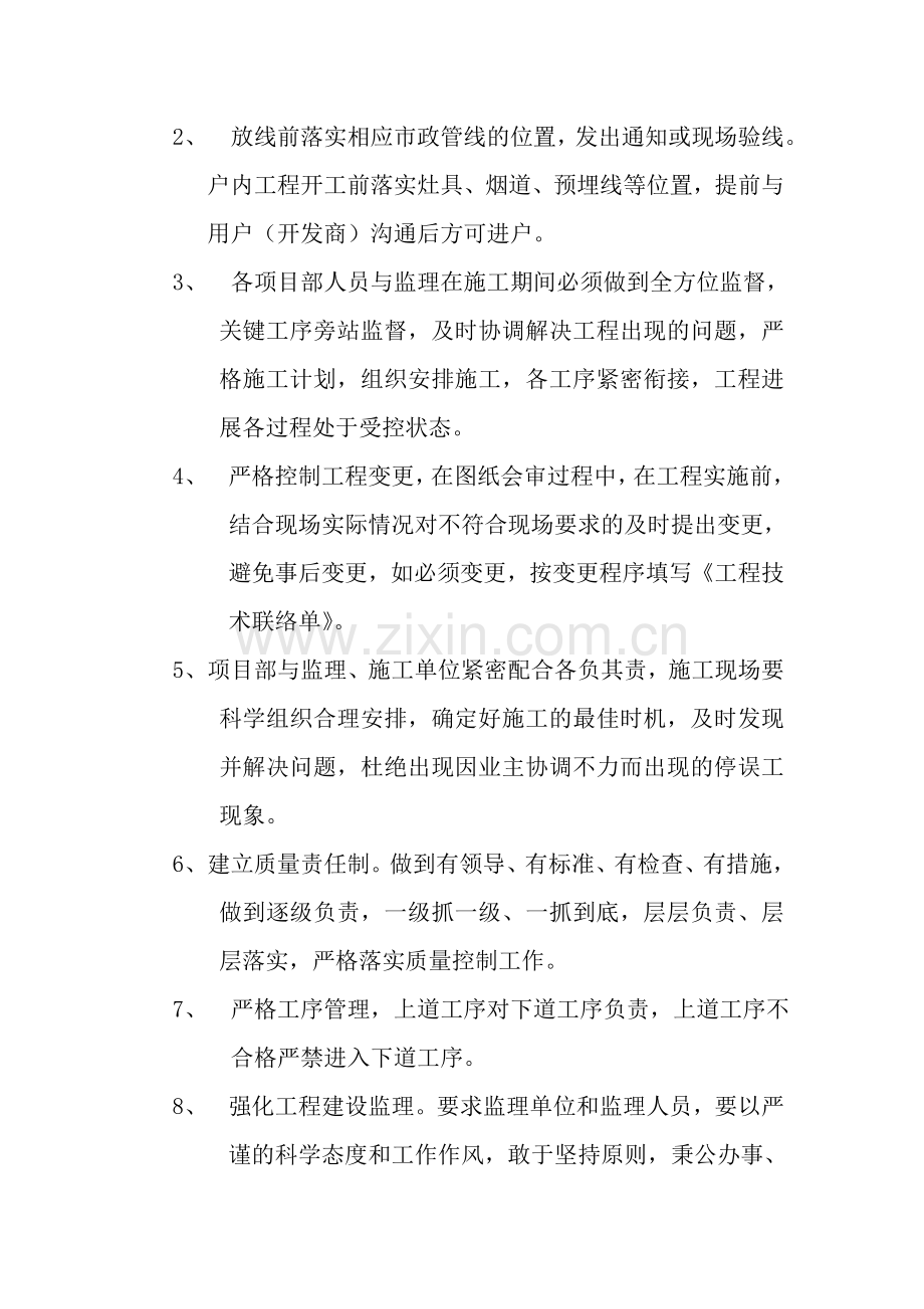 燃气公司工程管理制度.doc_第3页