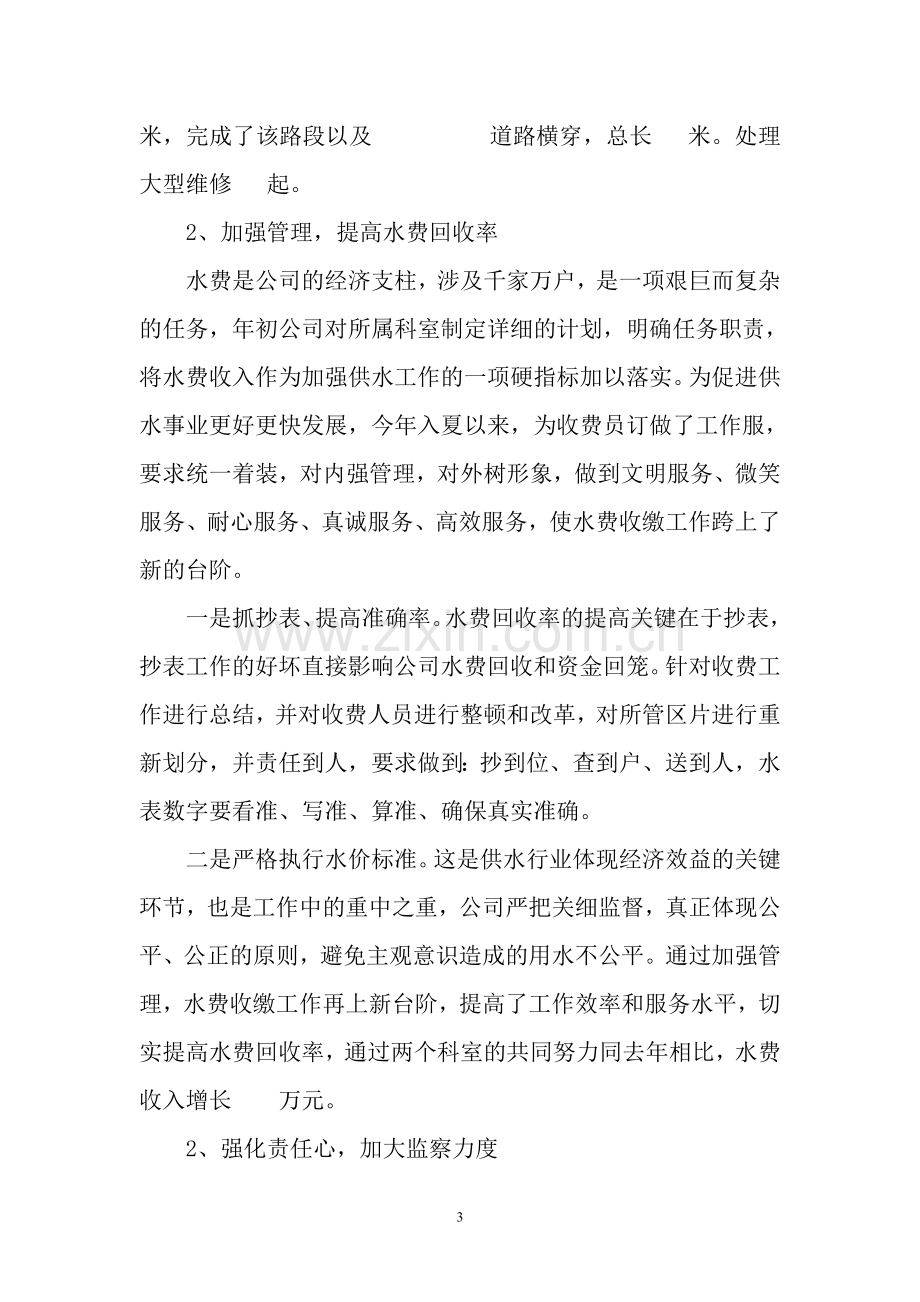 县级自来水公司终总结表彰大会讲话.doc_第3页