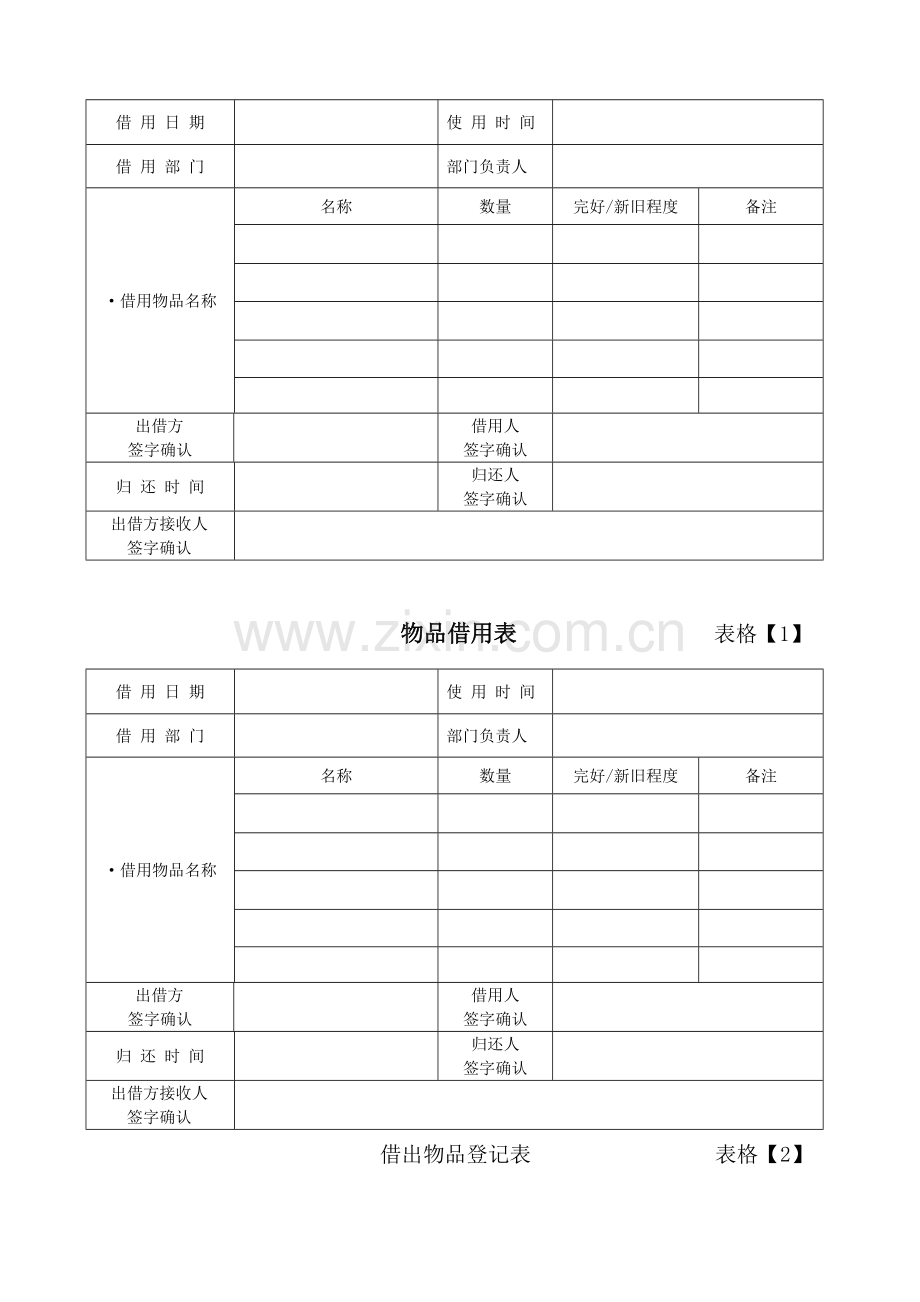 物品领用借用管理规定.doc_第3页