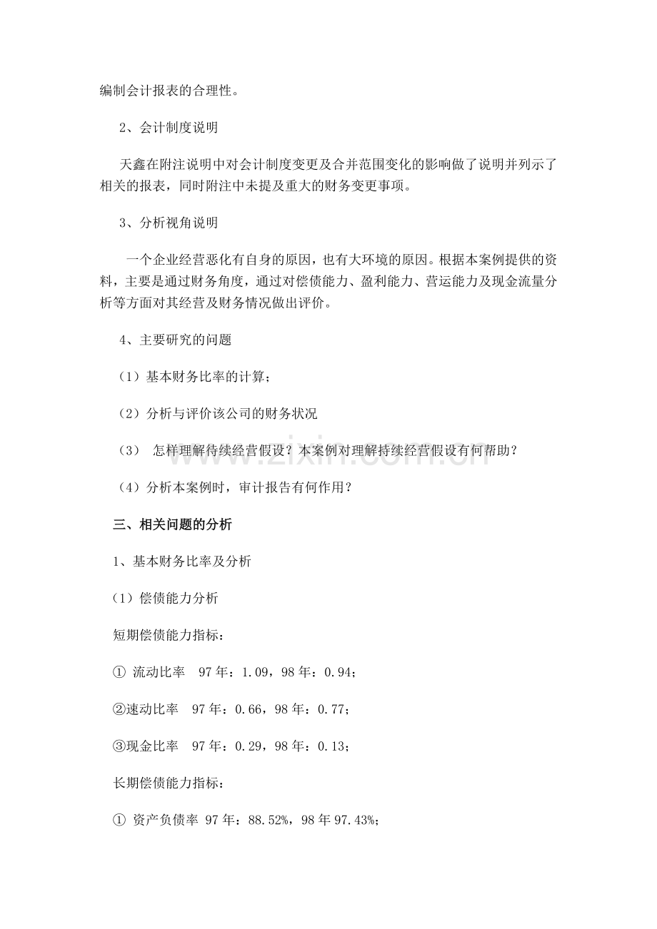 天鑫股份有限公司财务案例研究分析报告.doc_第2页