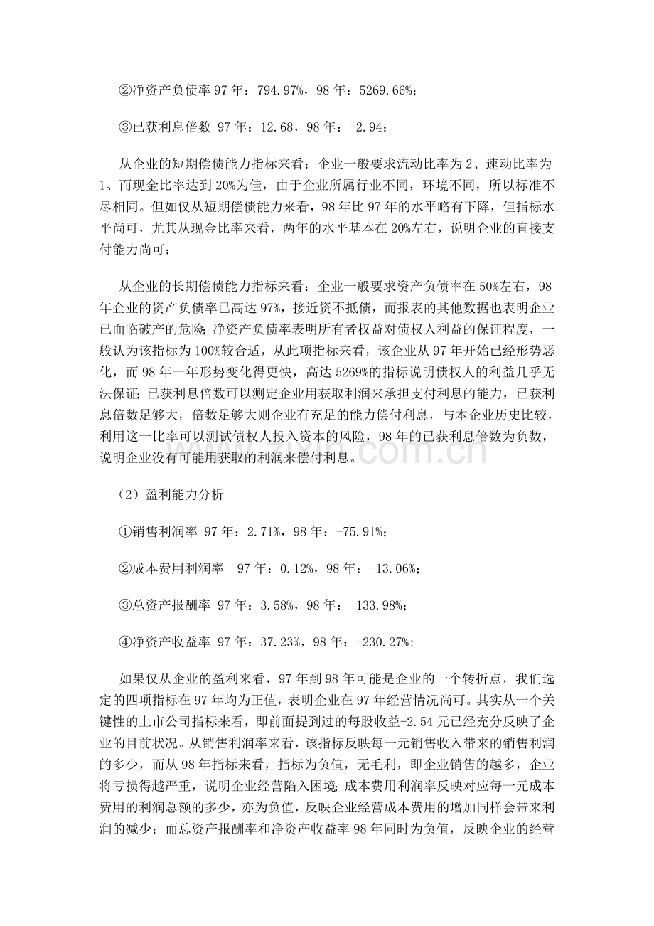 天鑫股份有限公司财务案例研究分析报告.doc_第3页