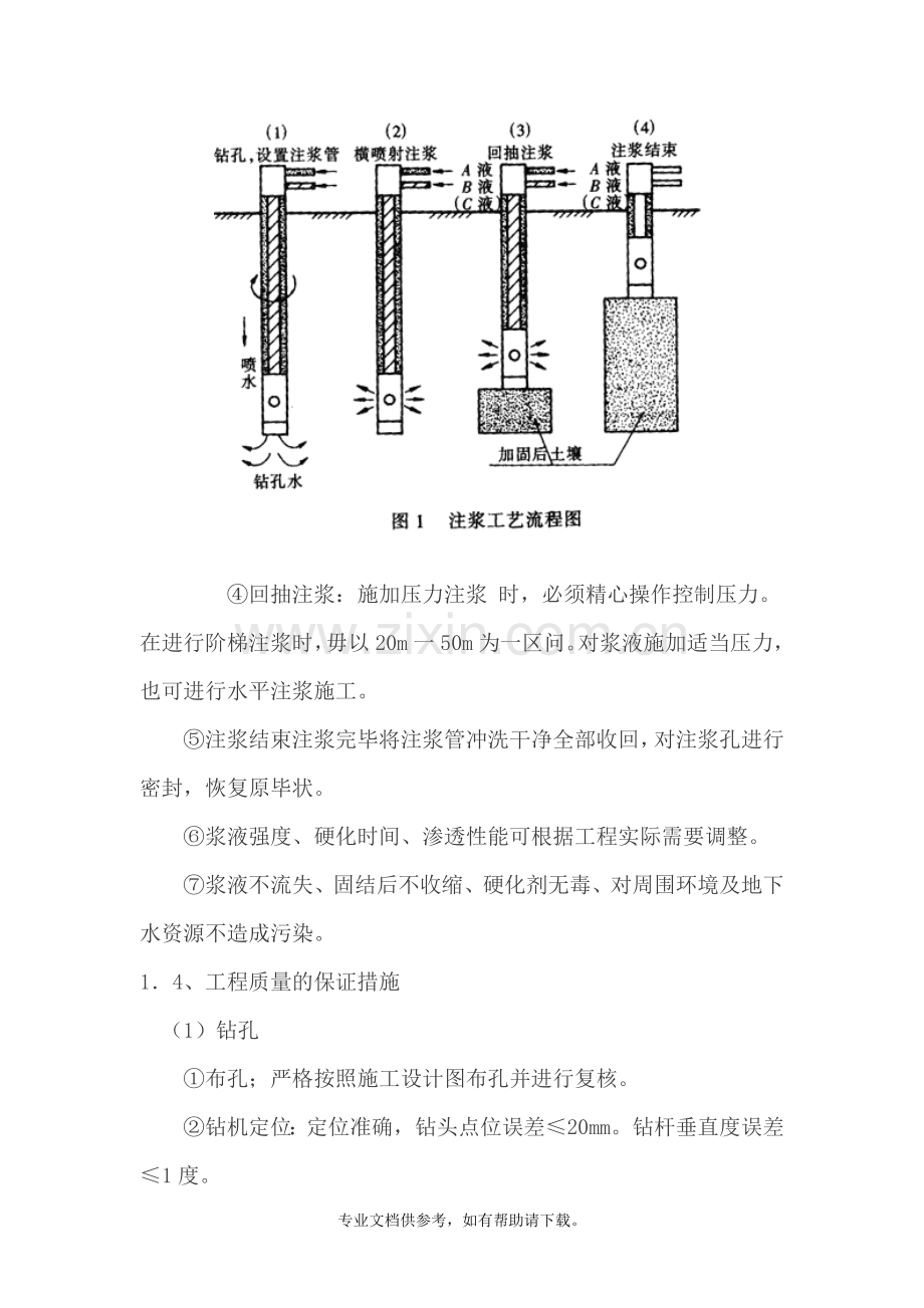 二重管无收缩双液WSS工法注浆技术.doc_第3页