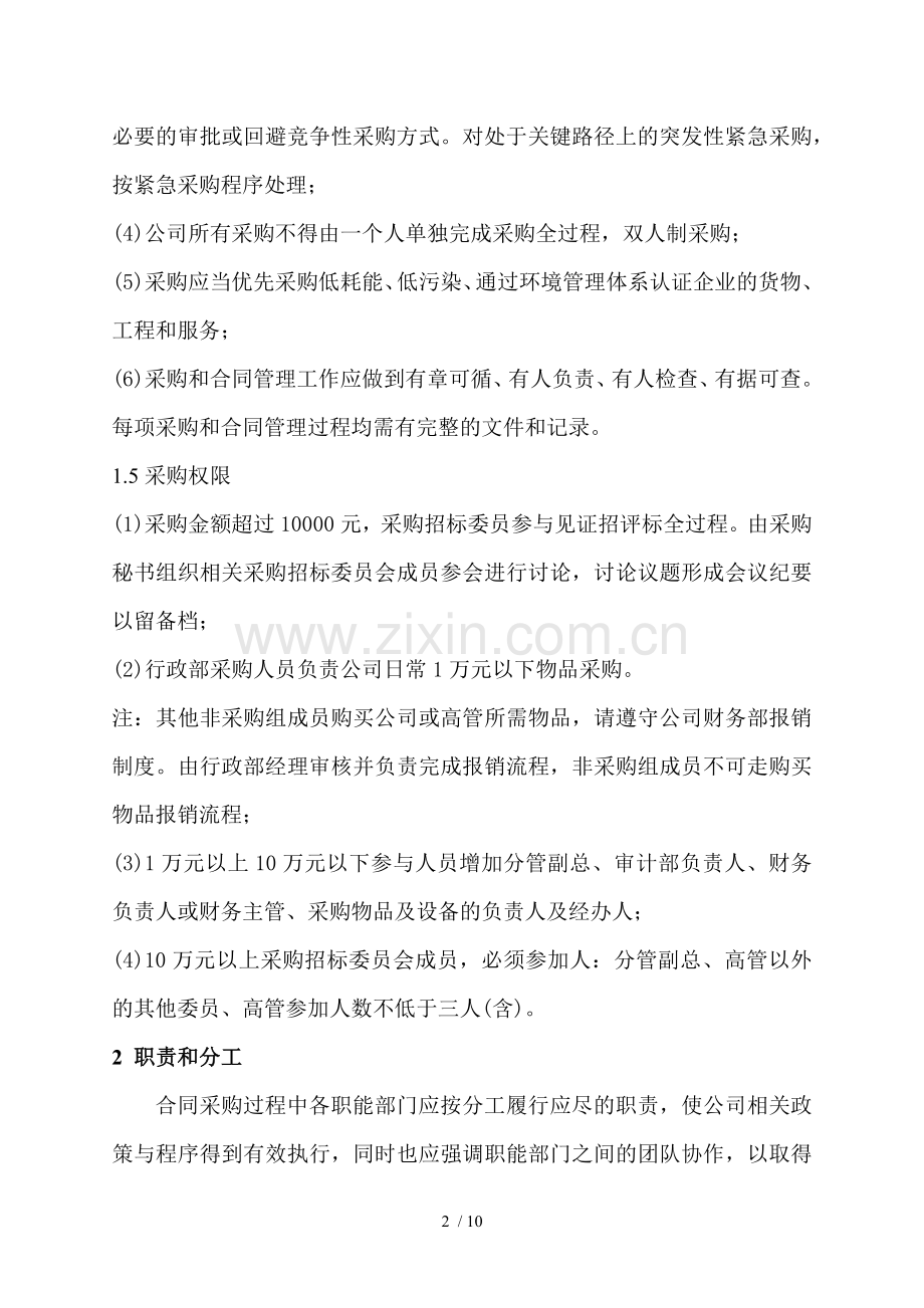 采购管理制度word.doc_第2页