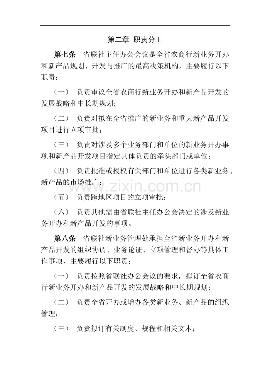 银行新业务开办与新产品开发管理暂行办法模版.docx_第2页