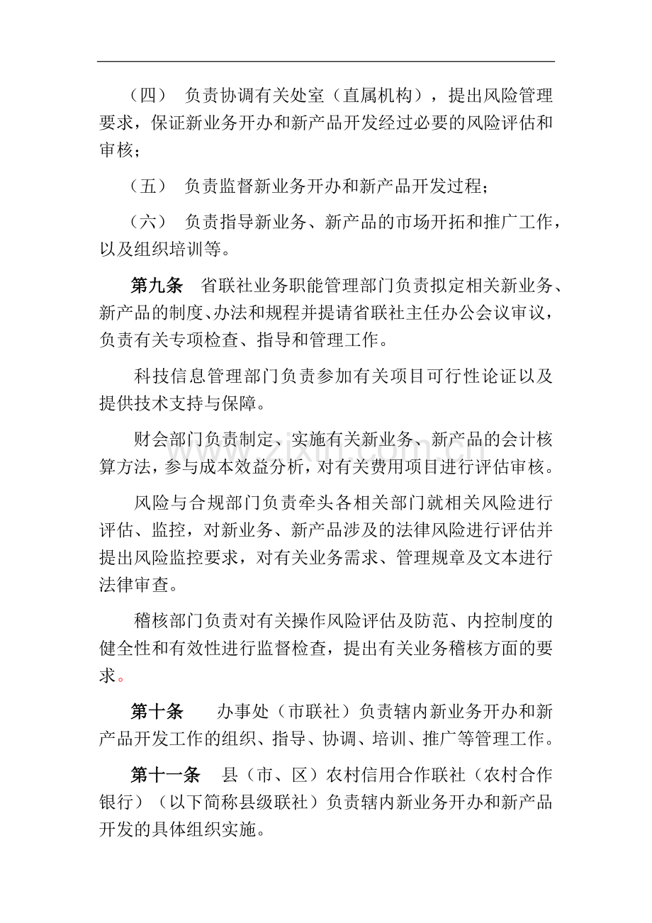 银行新业务开办与新产品开发管理暂行办法模版.docx_第3页