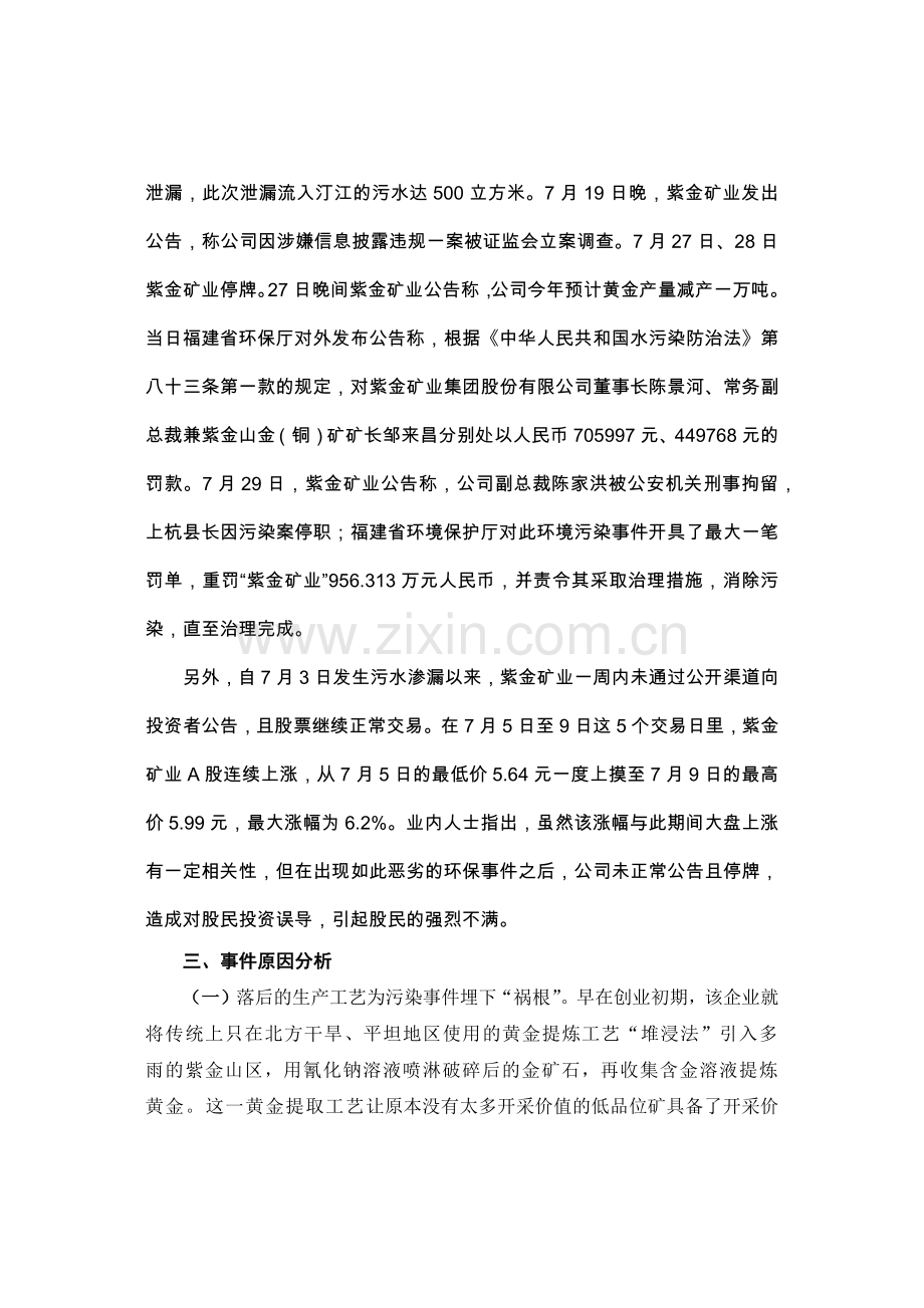 紫金矿业集团水污染事件案例分析.doc_第2页