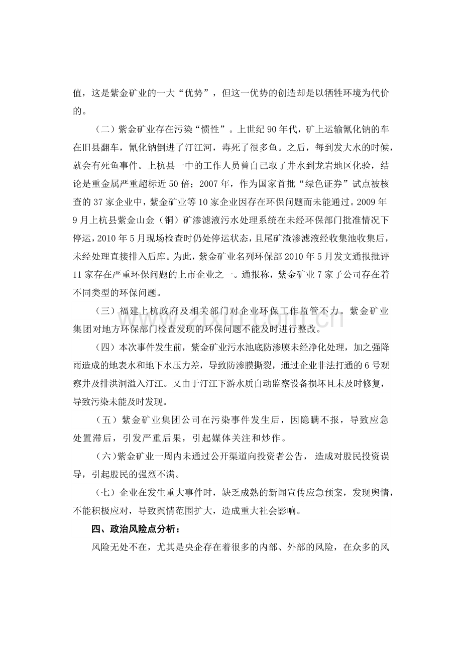 紫金矿业集团水污染事件案例分析.doc_第3页