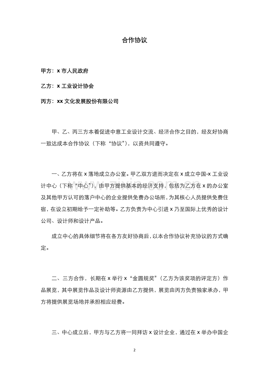 业设计中心三方合作协议模版.docx_第2页