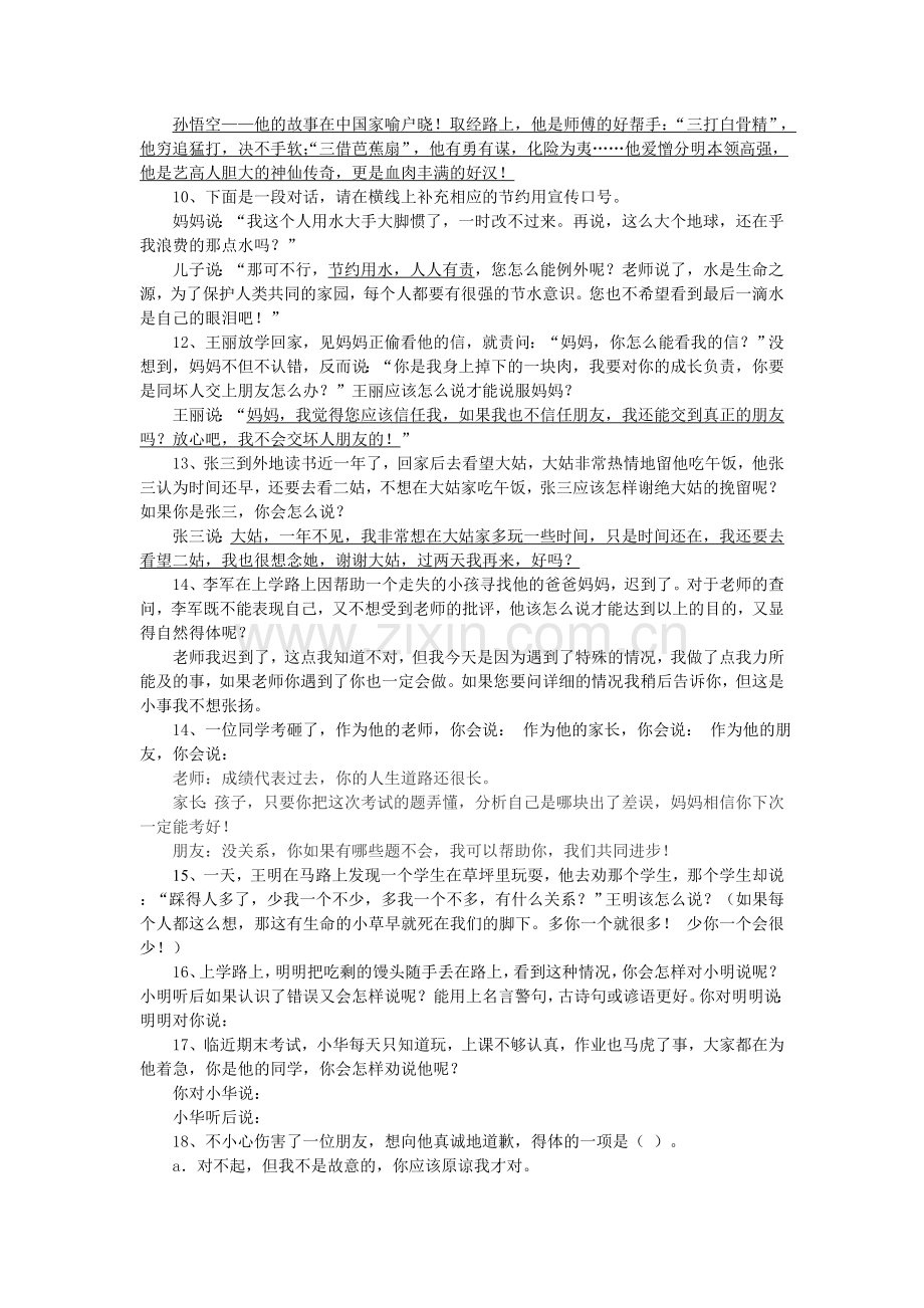 小学口语交际练习题及答案.doc_第2页