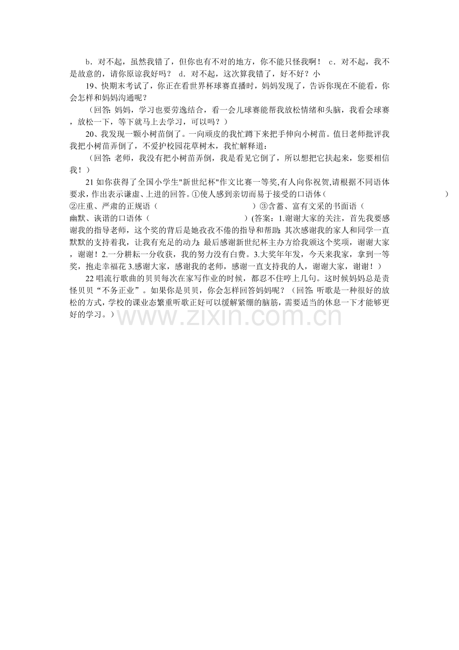 小学口语交际练习题及答案.doc_第3页