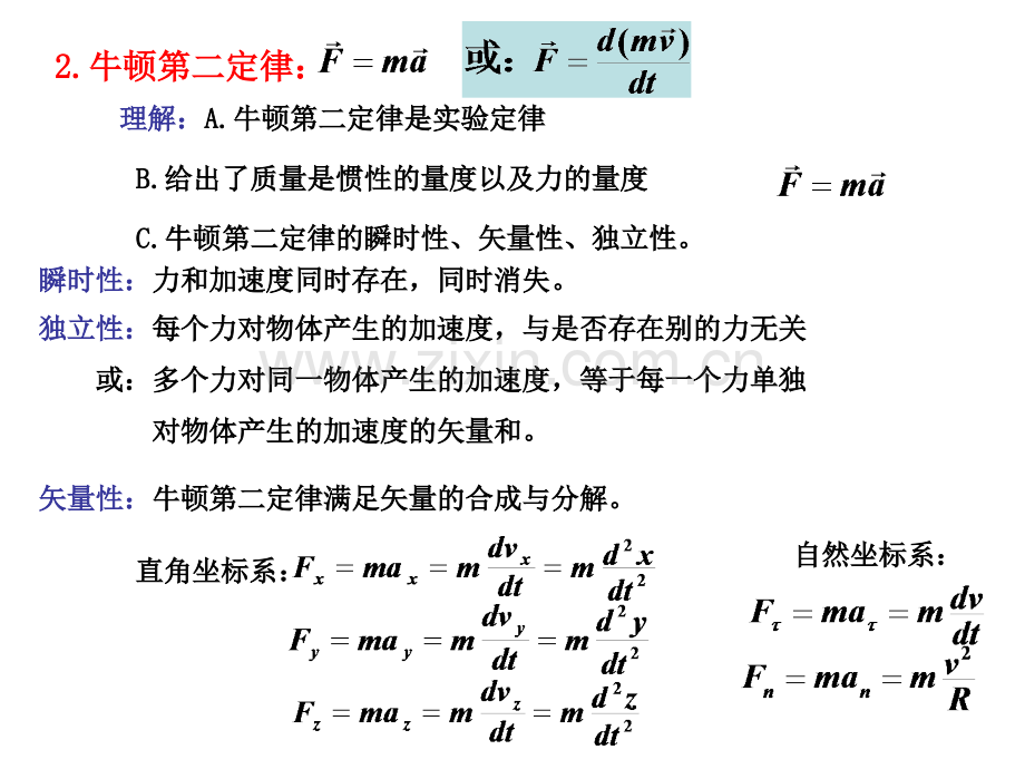 大学物理牛顿运动定律及其应用.pptx_第2页