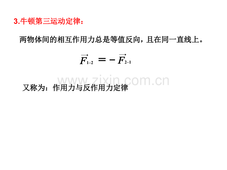 大学物理牛顿运动定律及其应用.pptx_第3页