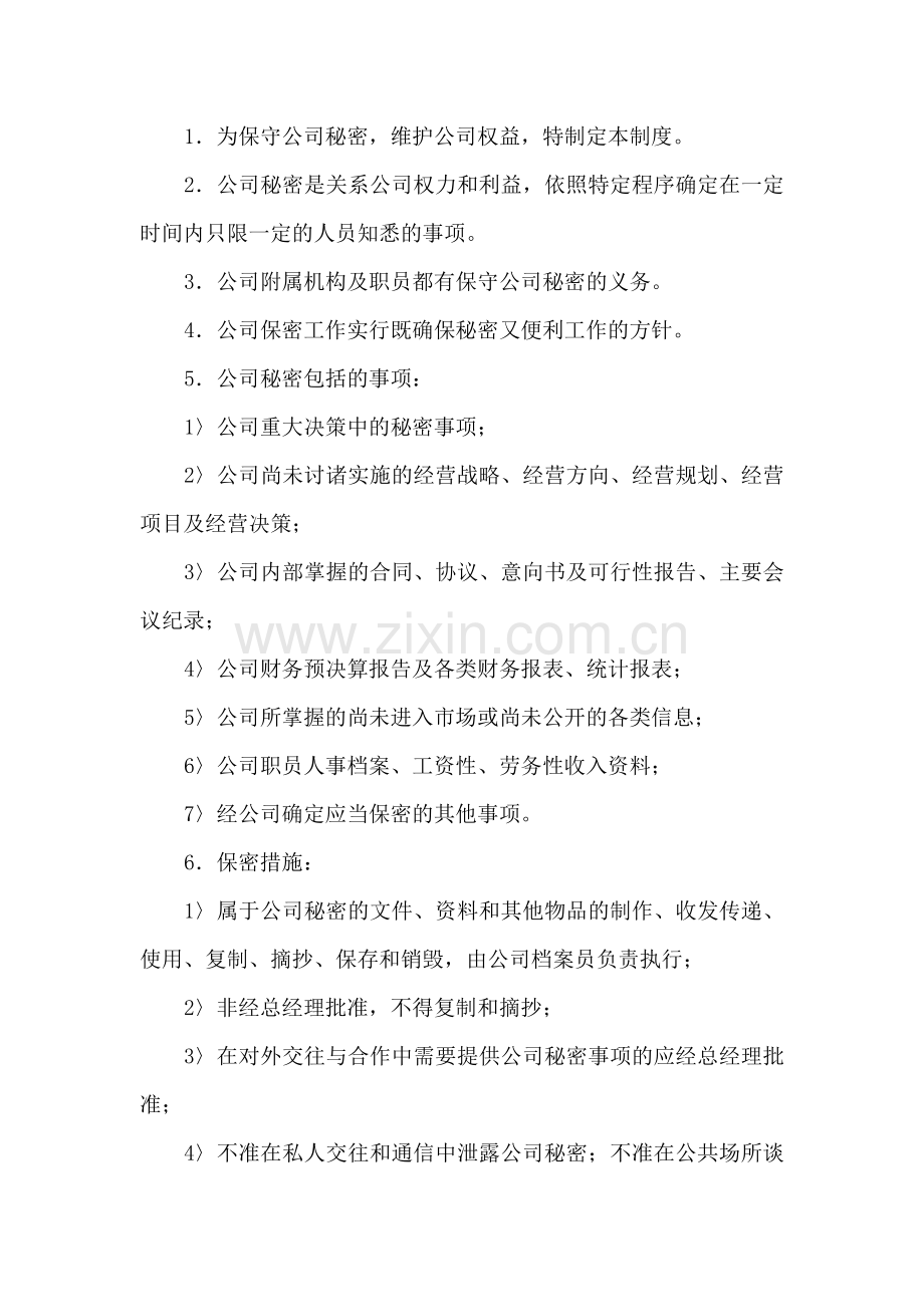 企业行政办公室管理制度膜拜.docx_第3页